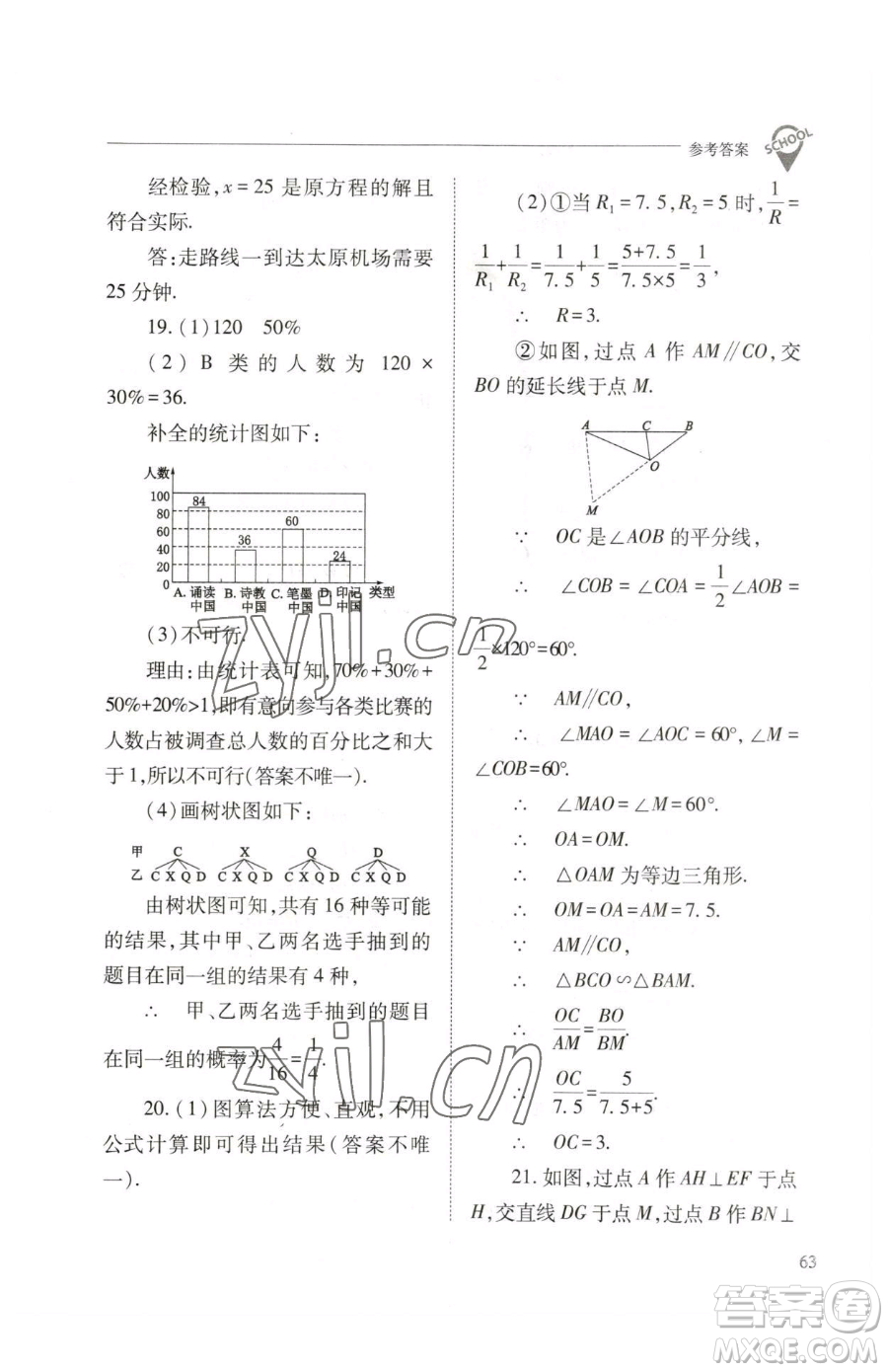 山西教育出版社2023新課程問題解決導(dǎo)學(xué)方案九年級下冊數(shù)學(xué)人教版參考答案