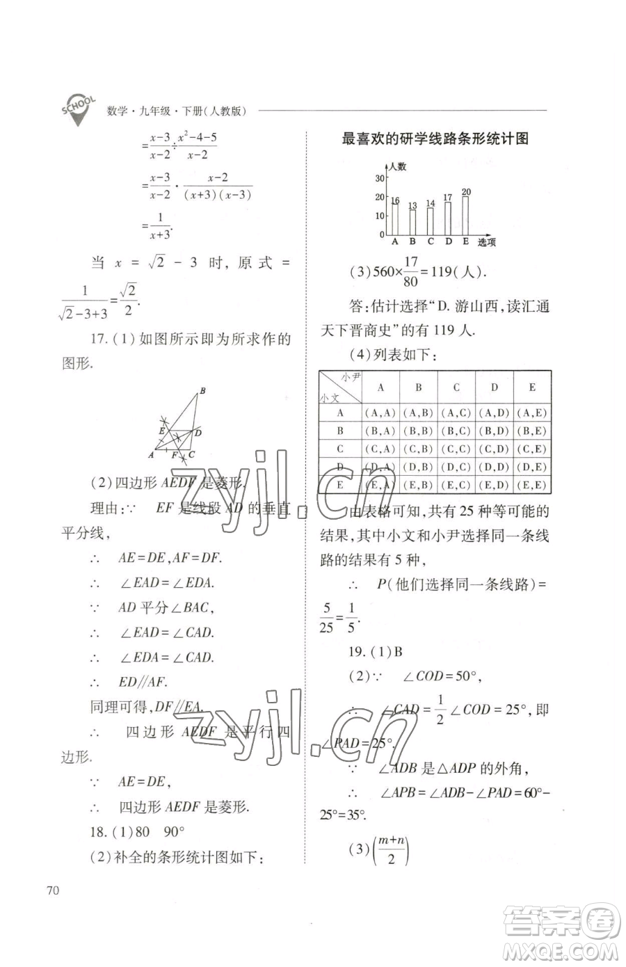 山西教育出版社2023新課程問題解決導(dǎo)學(xué)方案九年級下冊數(shù)學(xué)人教版參考答案