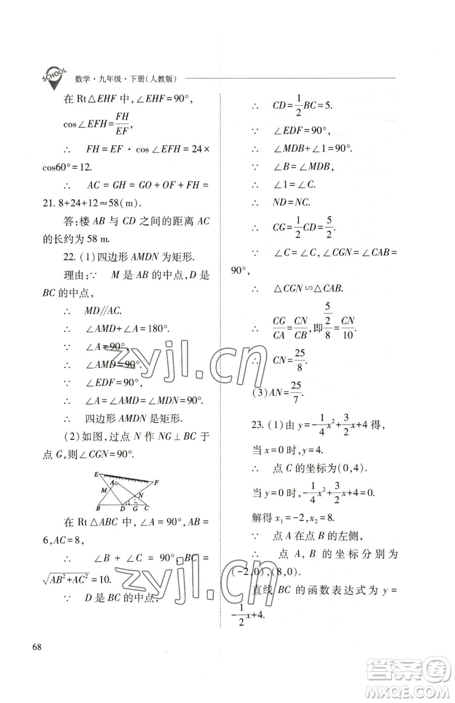 山西教育出版社2023新課程問題解決導(dǎo)學(xué)方案九年級下冊數(shù)學(xué)人教版參考答案