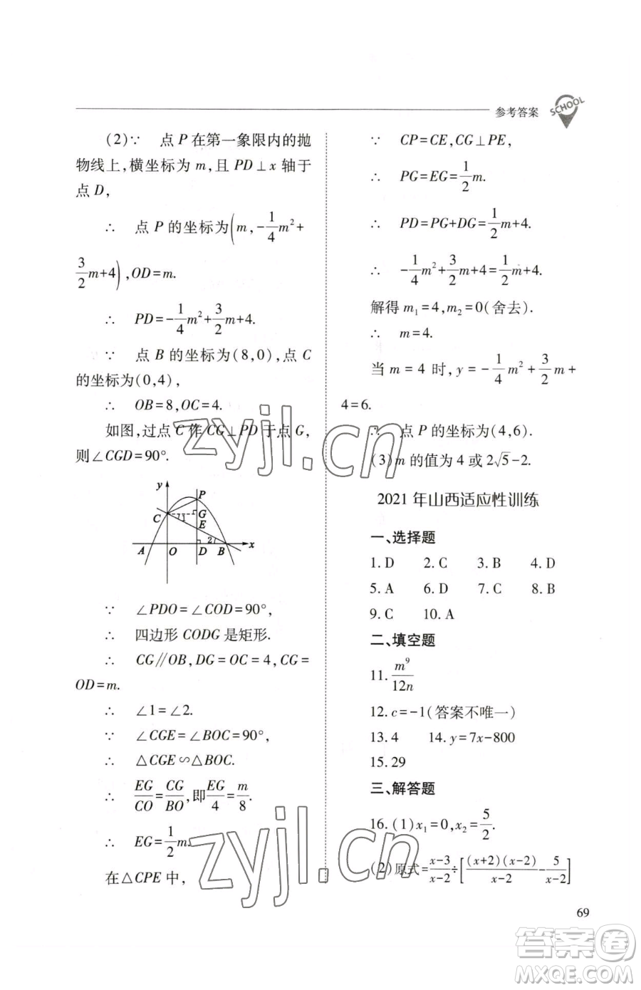 山西教育出版社2023新課程問題解決導(dǎo)學(xué)方案九年級下冊數(shù)學(xué)人教版參考答案