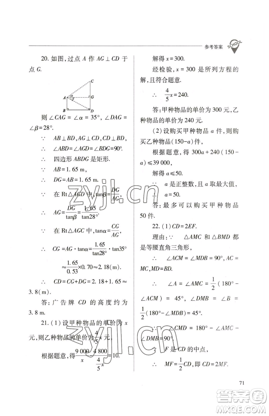 山西教育出版社2023新課程問題解決導(dǎo)學(xué)方案九年級下冊數(shù)學(xué)人教版參考答案