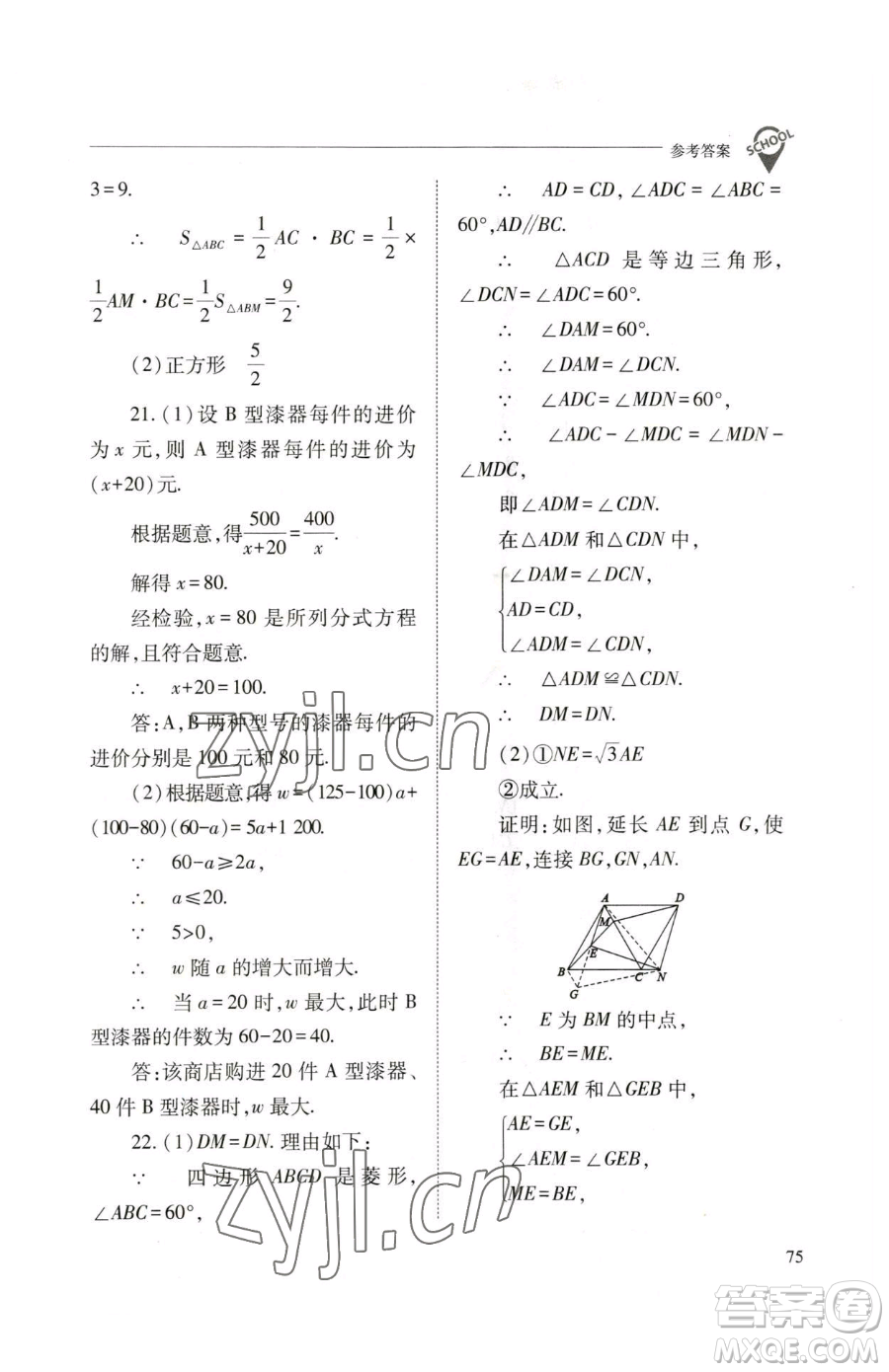 山西教育出版社2023新課程問題解決導(dǎo)學(xué)方案九年級下冊數(shù)學(xué)人教版參考答案