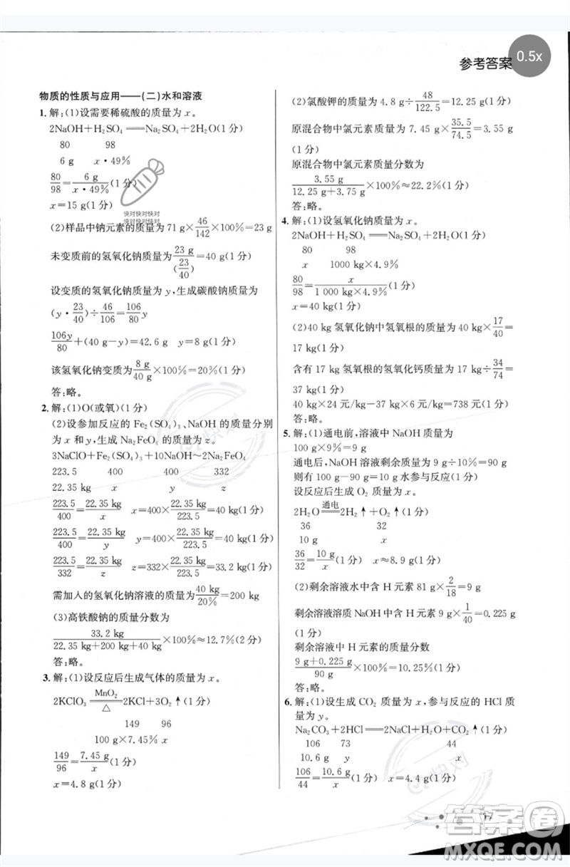 現(xiàn)代教育出版社2023大連中考沖刺專題復(fù)習(xí)九年級化學(xué)通用版參考答案