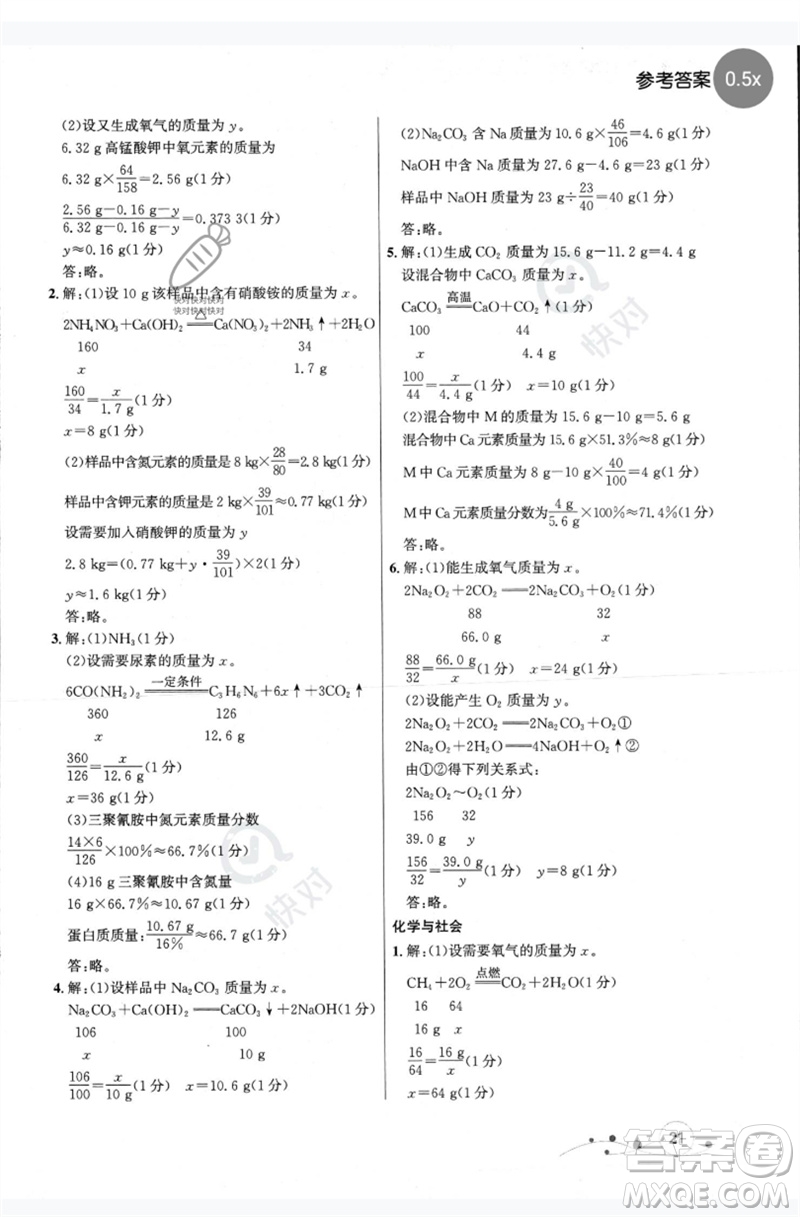 現(xiàn)代教育出版社2023大連中考沖刺專題復(fù)習(xí)九年級化學(xué)通用版參考答案