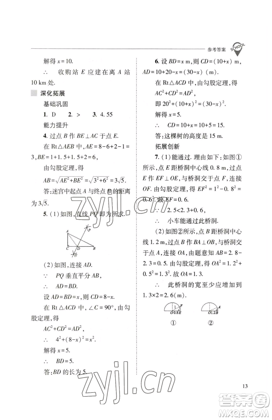 山西教育出版社2023新課程問題解決導(dǎo)學(xué)方案八年級(jí)下冊(cè)數(shù)學(xué)人教版參考答案