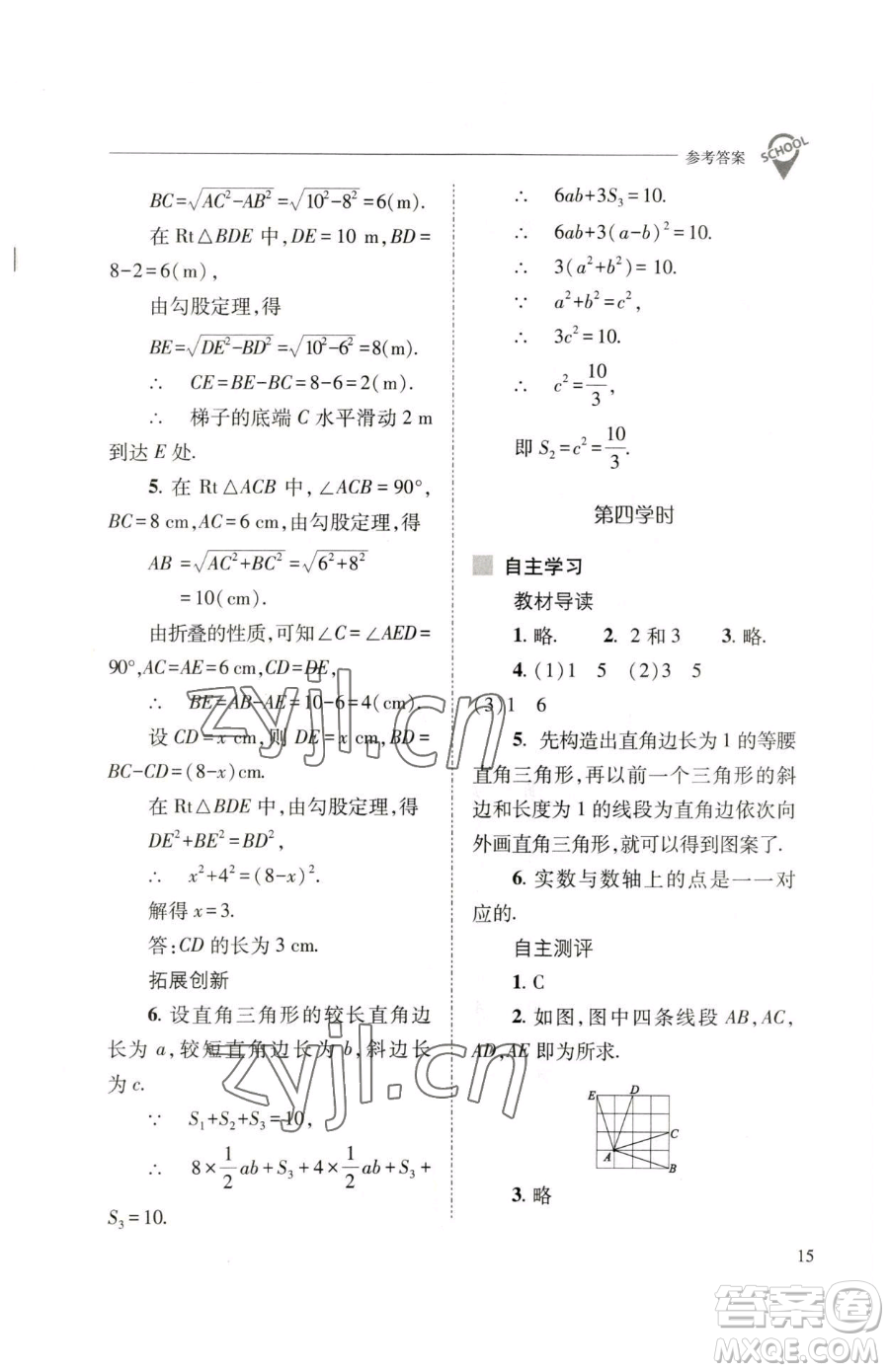 山西教育出版社2023新課程問題解決導(dǎo)學(xué)方案八年級(jí)下冊(cè)數(shù)學(xué)人教版參考答案