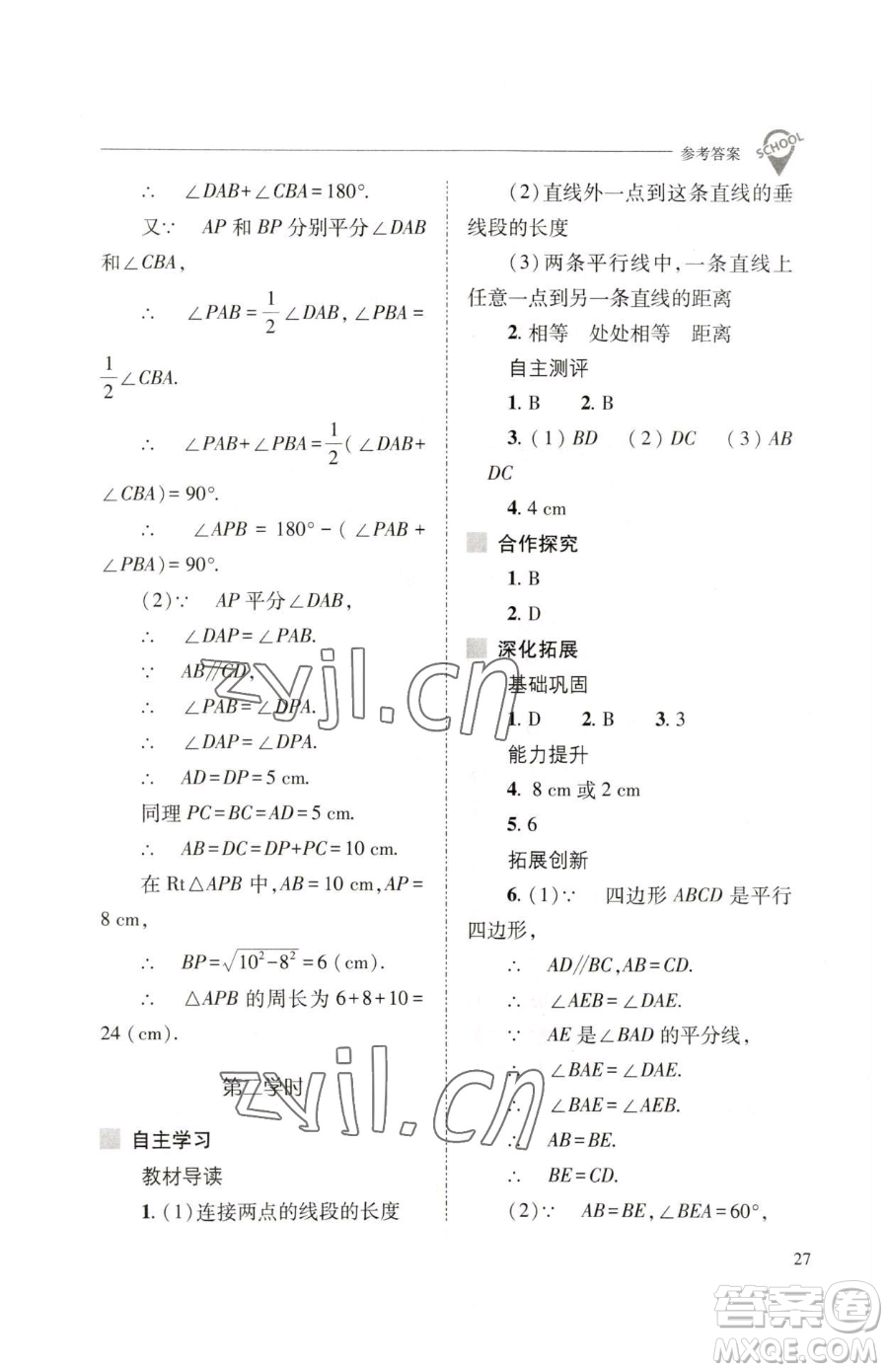 山西教育出版社2023新課程問題解決導(dǎo)學(xué)方案八年級(jí)下冊(cè)數(shù)學(xué)人教版參考答案