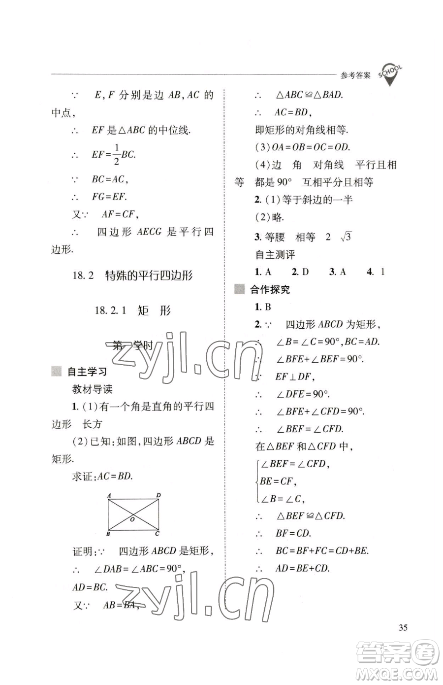 山西教育出版社2023新課程問題解決導(dǎo)學(xué)方案八年級(jí)下冊(cè)數(shù)學(xué)人教版參考答案