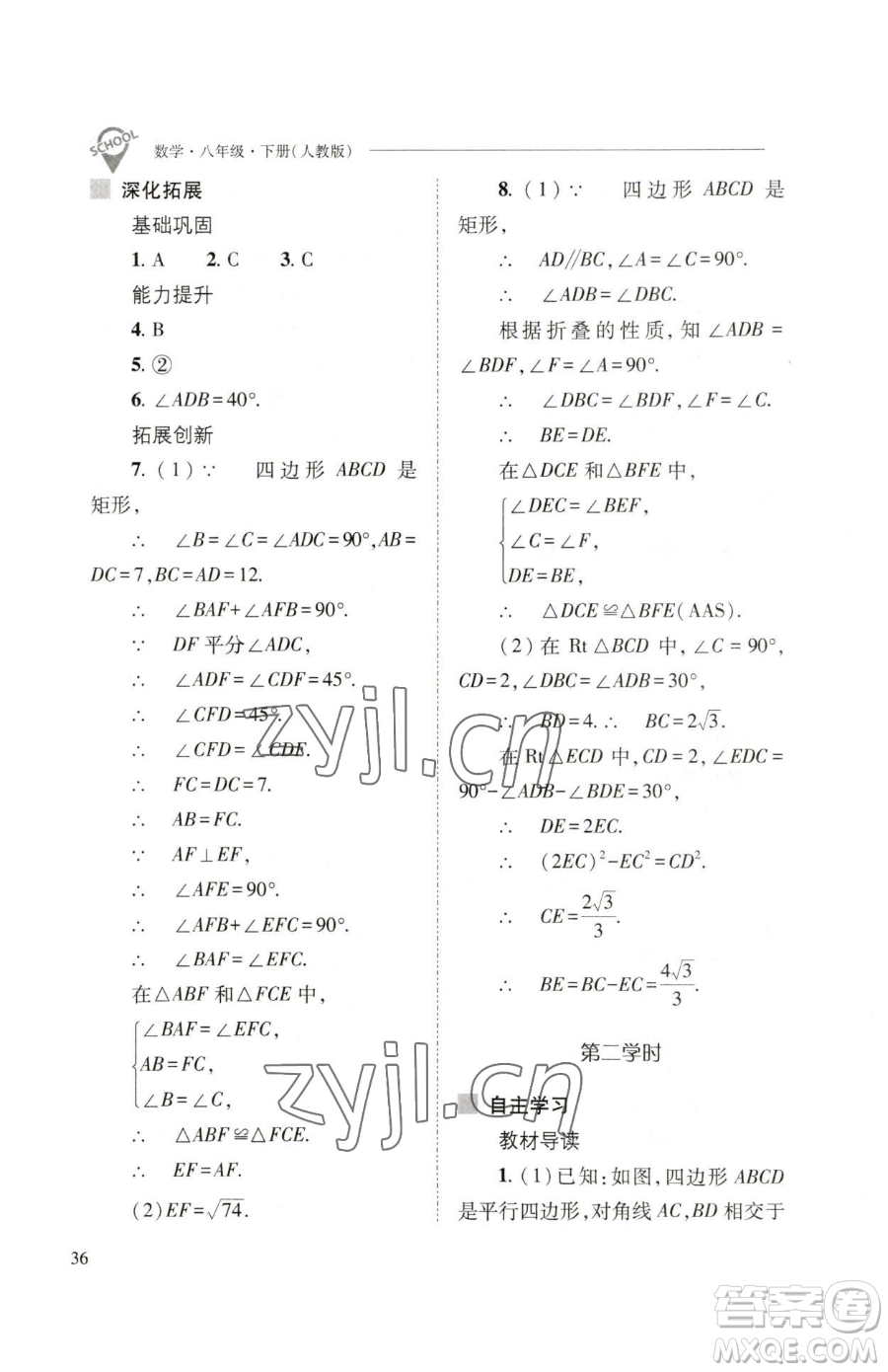 山西教育出版社2023新課程問題解決導(dǎo)學(xué)方案八年級(jí)下冊(cè)數(shù)學(xué)人教版參考答案