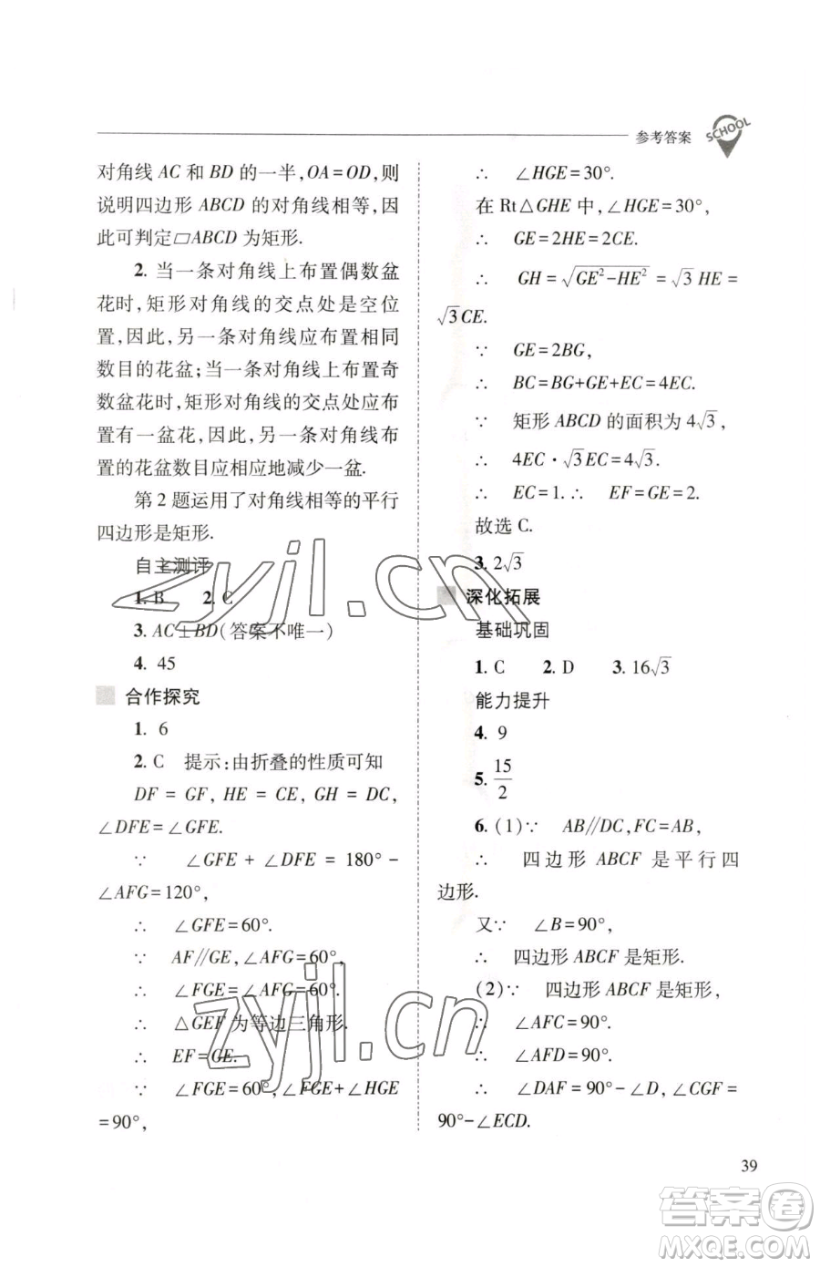 山西教育出版社2023新課程問題解決導(dǎo)學(xué)方案八年級(jí)下冊(cè)數(shù)學(xué)人教版參考答案