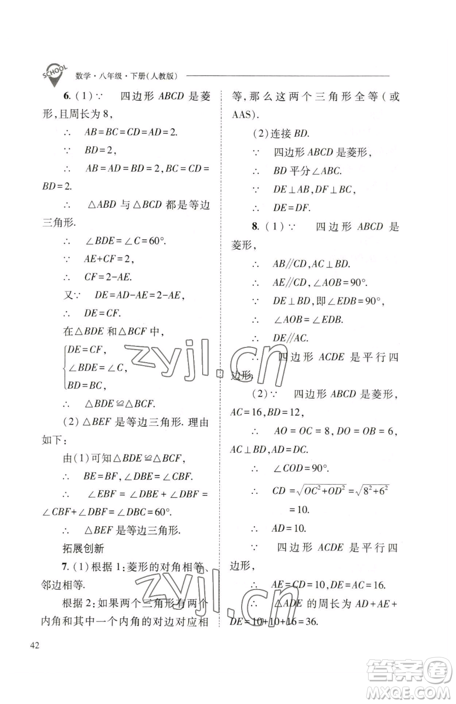 山西教育出版社2023新課程問題解決導(dǎo)學(xué)方案八年級(jí)下冊(cè)數(shù)學(xué)人教版參考答案