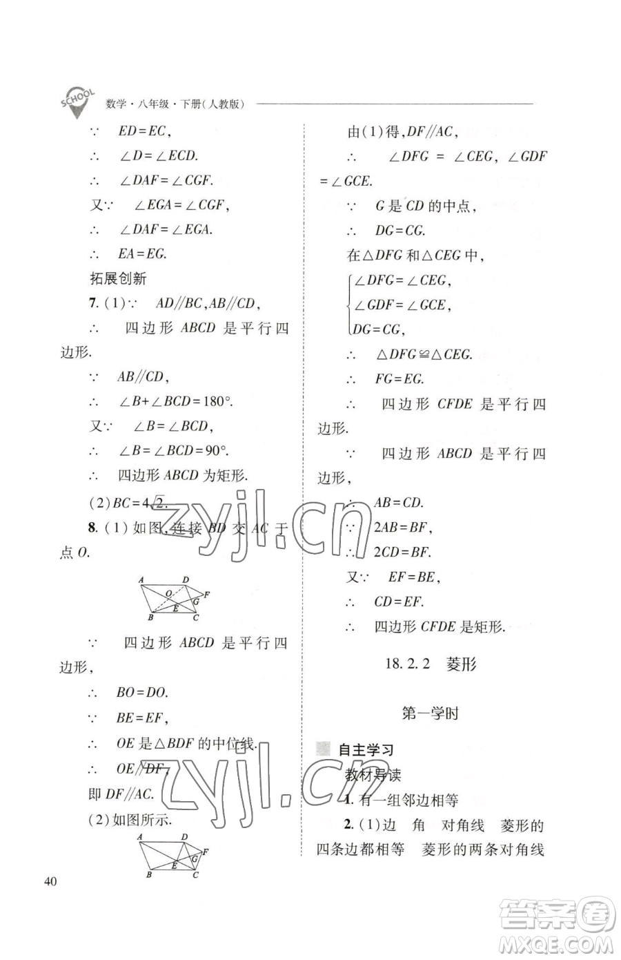 山西教育出版社2023新課程問題解決導(dǎo)學(xué)方案八年級(jí)下冊(cè)數(shù)學(xué)人教版參考答案