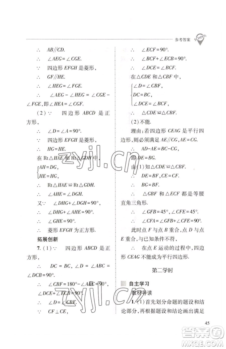 山西教育出版社2023新課程問題解決導(dǎo)學(xué)方案八年級(jí)下冊(cè)數(shù)學(xué)人教版參考答案