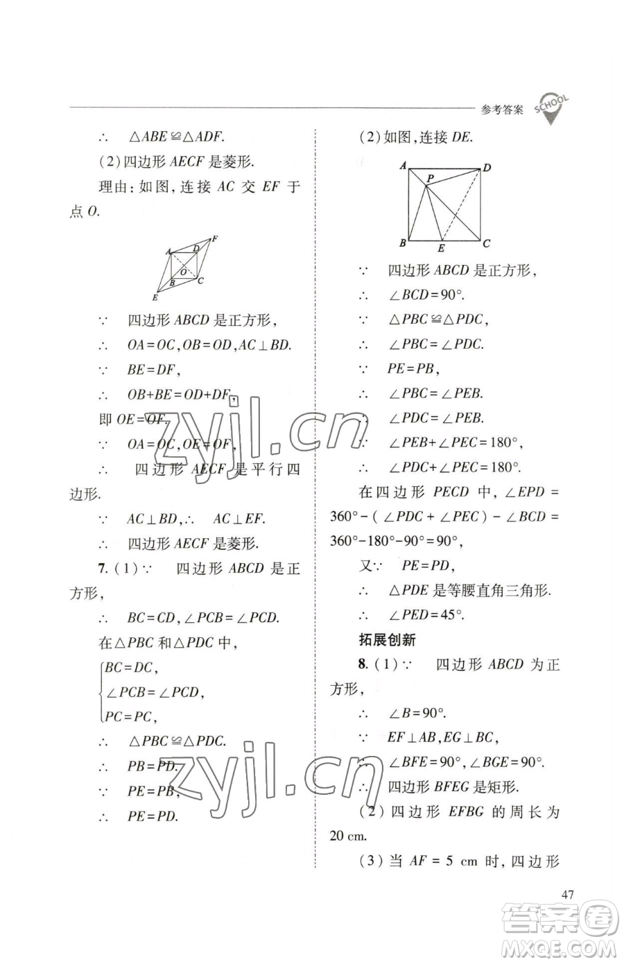 山西教育出版社2023新課程問題解決導(dǎo)學(xué)方案八年級(jí)下冊(cè)數(shù)學(xué)人教版參考答案