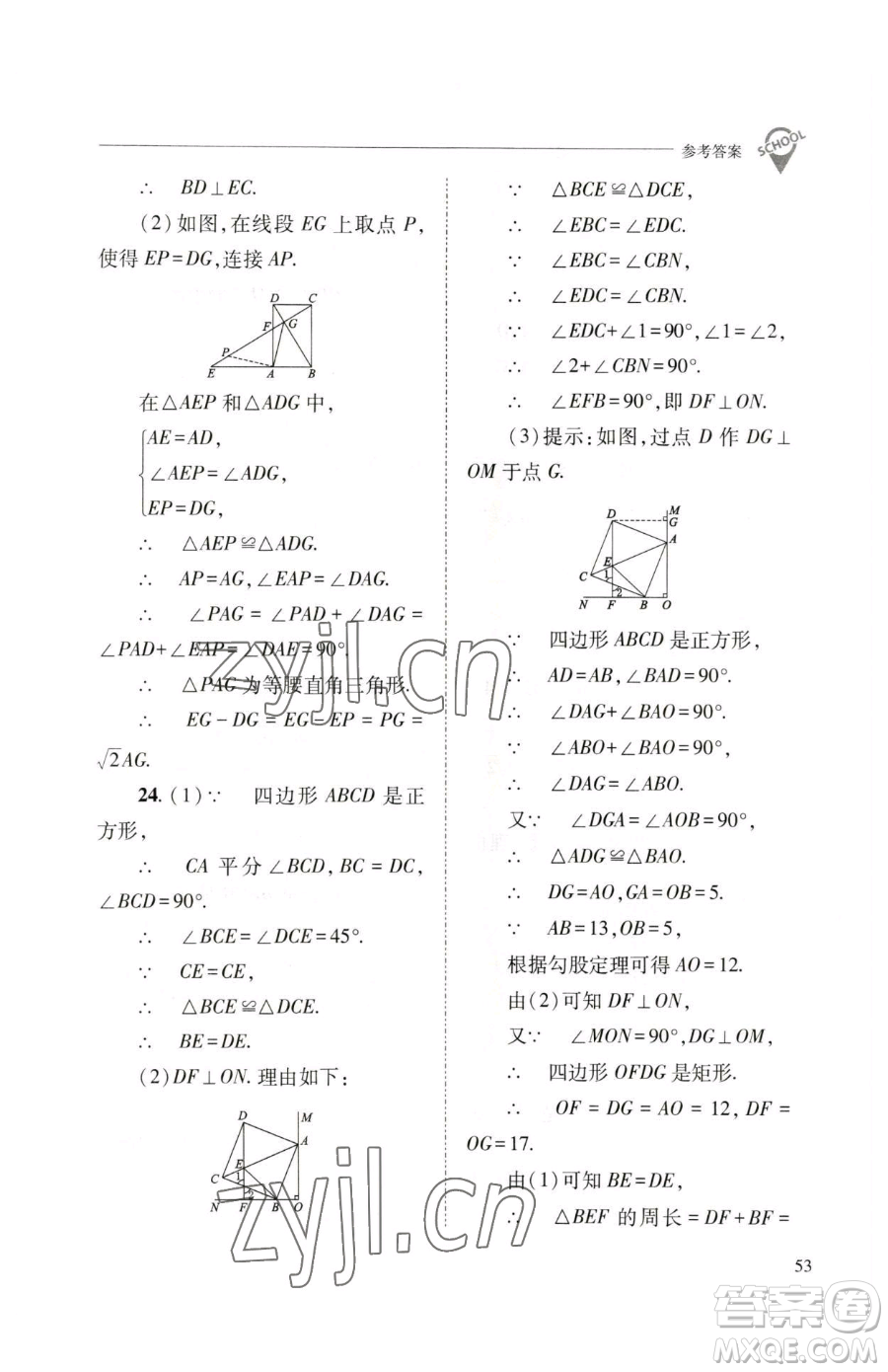 山西教育出版社2023新課程問題解決導(dǎo)學(xué)方案八年級(jí)下冊(cè)數(shù)學(xué)人教版參考答案