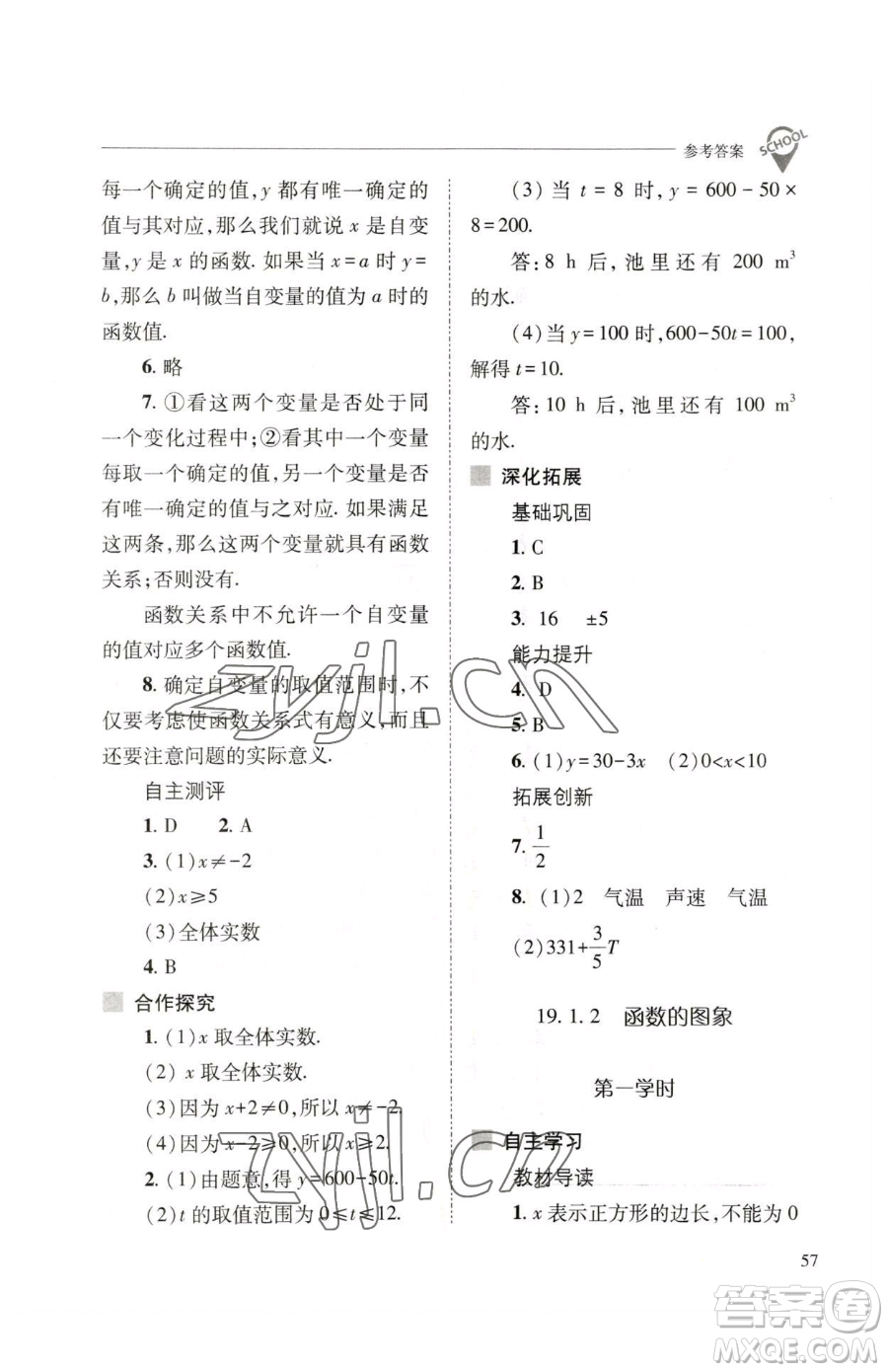 山西教育出版社2023新課程問題解決導(dǎo)學(xué)方案八年級(jí)下冊(cè)數(shù)學(xué)人教版參考答案