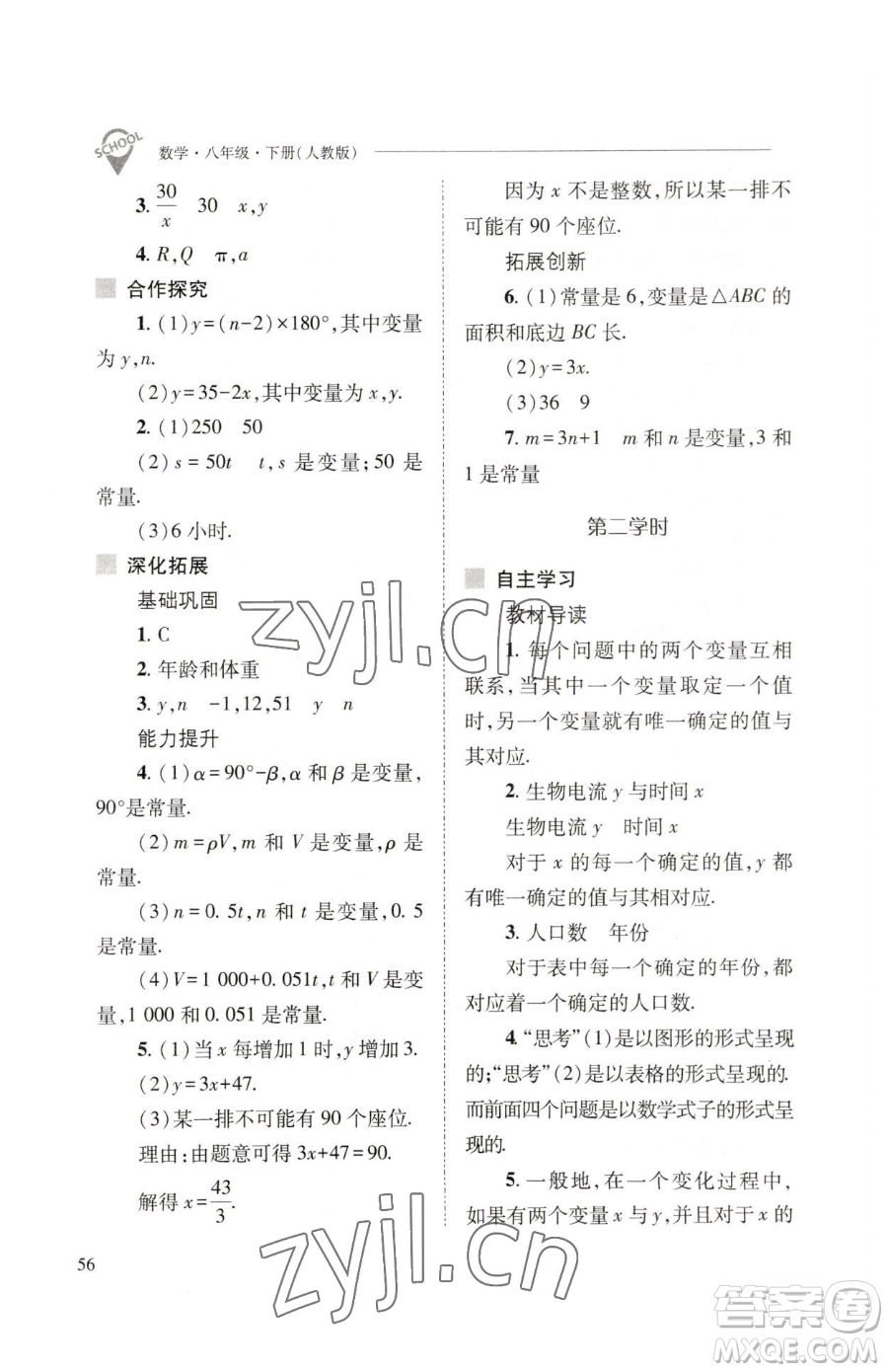 山西教育出版社2023新課程問題解決導(dǎo)學(xué)方案八年級(jí)下冊(cè)數(shù)學(xué)人教版參考答案