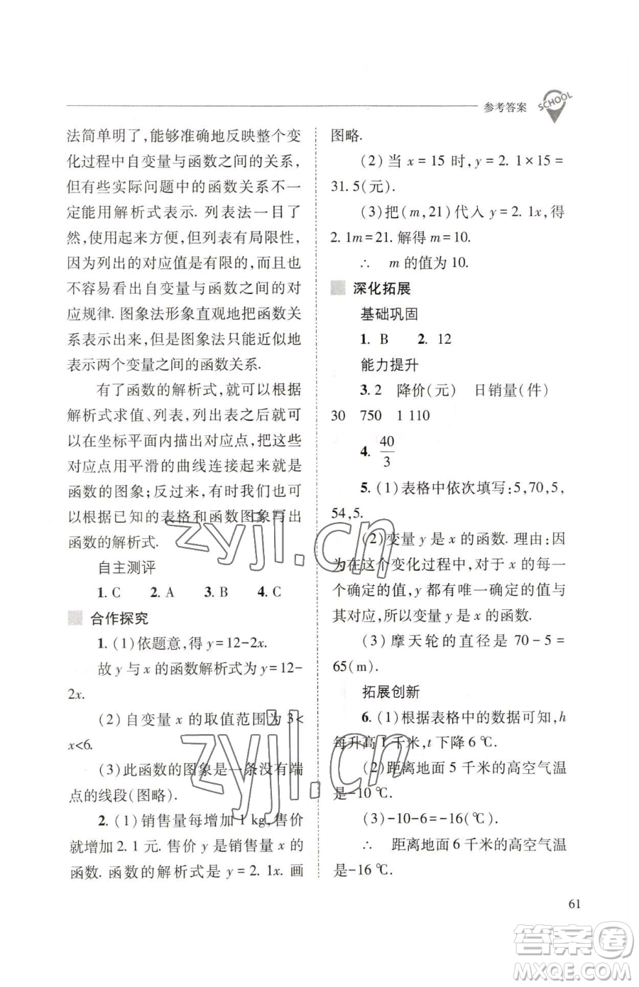 山西教育出版社2023新課程問題解決導(dǎo)學(xué)方案八年級(jí)下冊(cè)數(shù)學(xué)人教版參考答案