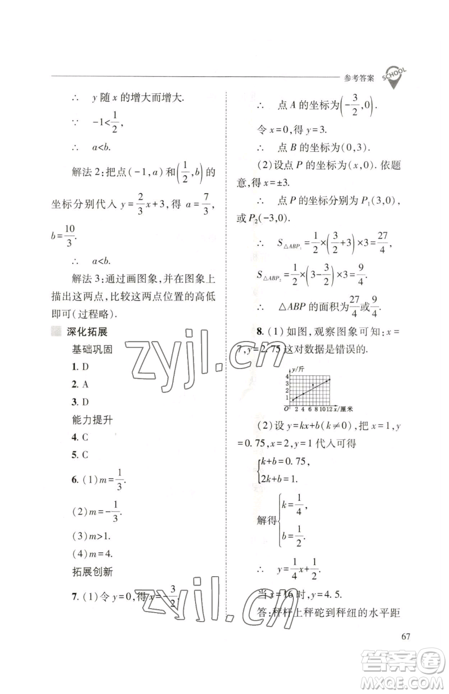 山西教育出版社2023新課程問題解決導(dǎo)學(xué)方案八年級(jí)下冊(cè)數(shù)學(xué)人教版參考答案