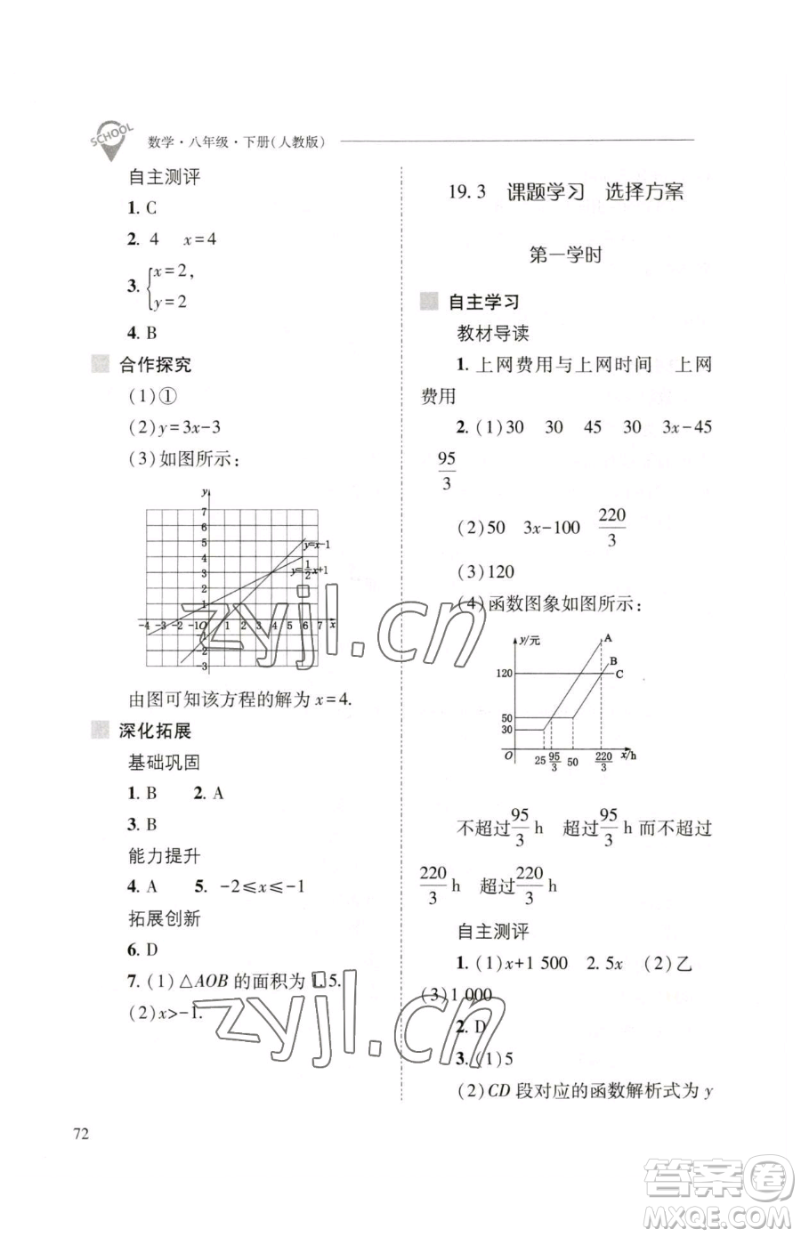 山西教育出版社2023新課程問題解決導(dǎo)學(xué)方案八年級(jí)下冊(cè)數(shù)學(xué)人教版參考答案