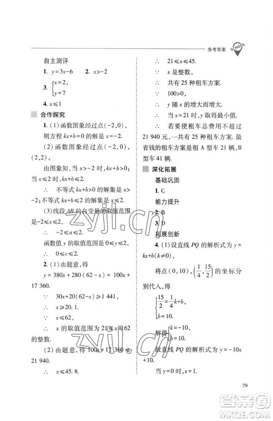 山西教育出版社2023新課程問題解決導(dǎo)學(xué)方案八年級(jí)下冊(cè)數(shù)學(xué)人教版參考答案