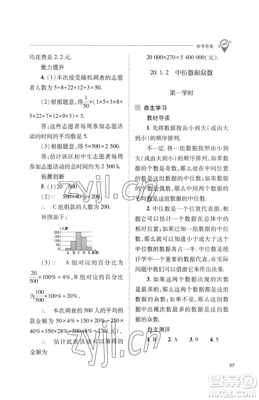 山西教育出版社2023新課程問題解決導(dǎo)學(xué)方案八年級(jí)下冊(cè)數(shù)學(xué)人教版參考答案