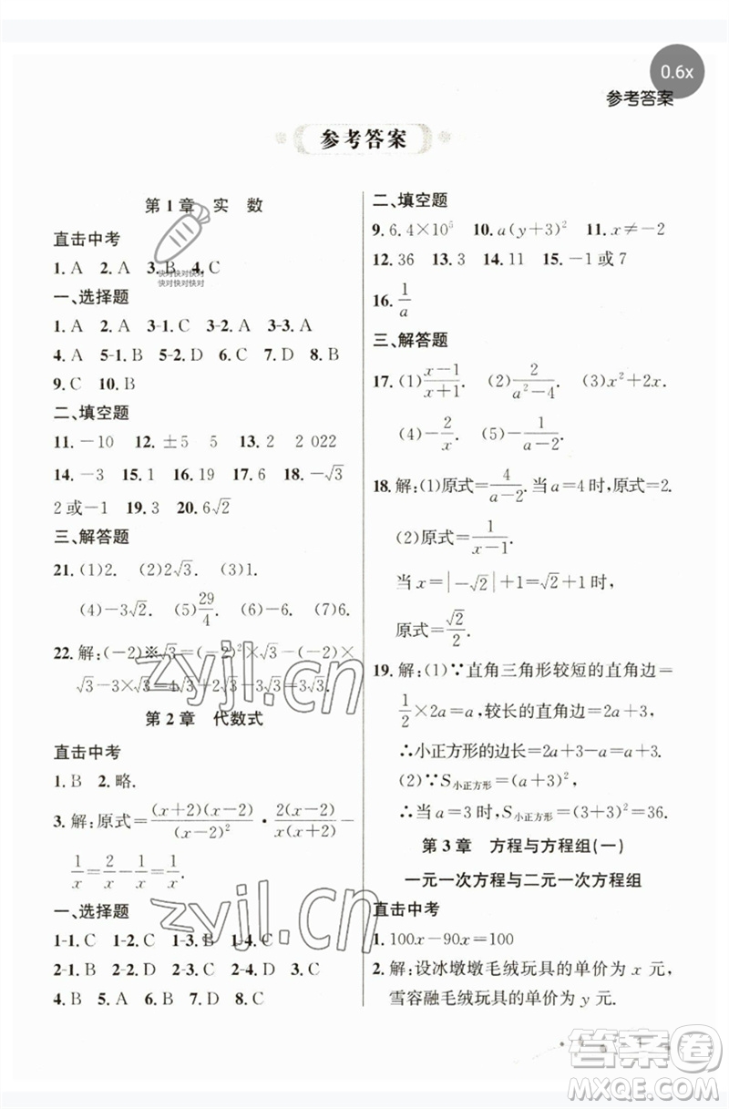 現(xiàn)代教育出版社2023大連中考沖刺課標復習九年級數(shù)學通用版參考答案