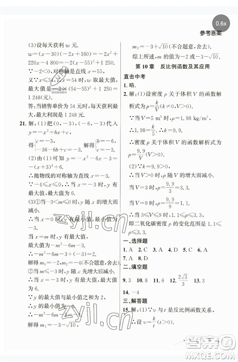 現(xiàn)代教育出版社2023大連中考沖刺課標復習九年級數(shù)學通用版參考答案