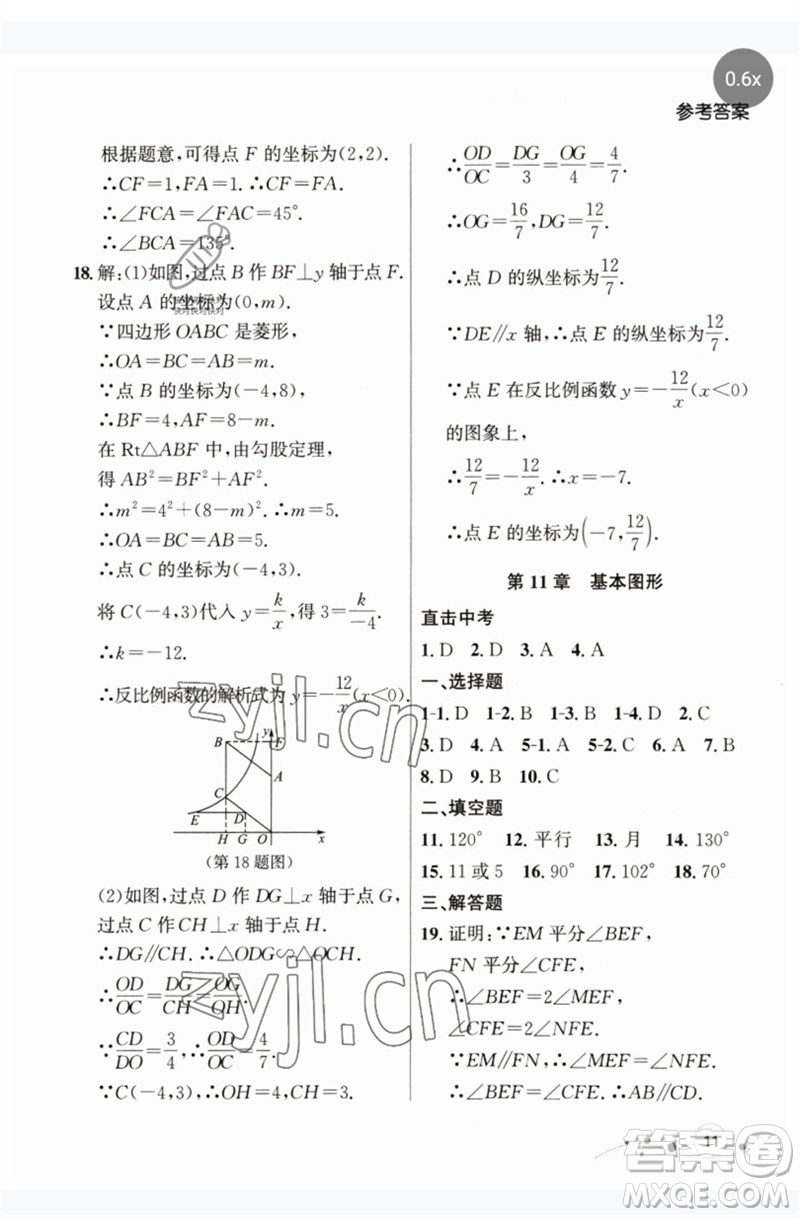 現(xiàn)代教育出版社2023大連中考沖刺課標復習九年級數(shù)學通用版參考答案