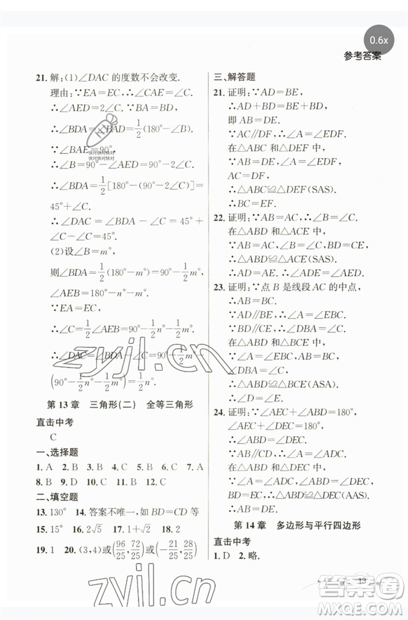 現(xiàn)代教育出版社2023大連中考沖刺課標復習九年級數(shù)學通用版參考答案