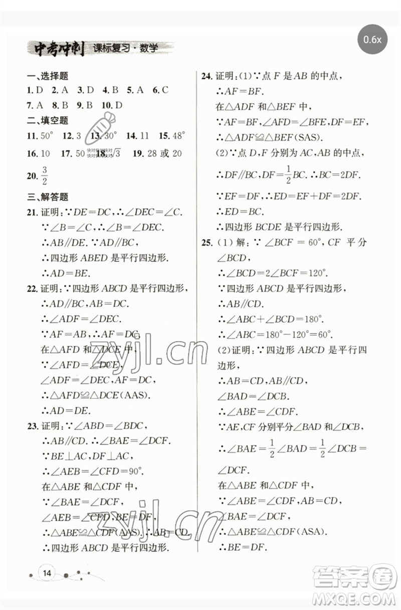 現(xiàn)代教育出版社2023大連中考沖刺課標復習九年級數(shù)學通用版參考答案