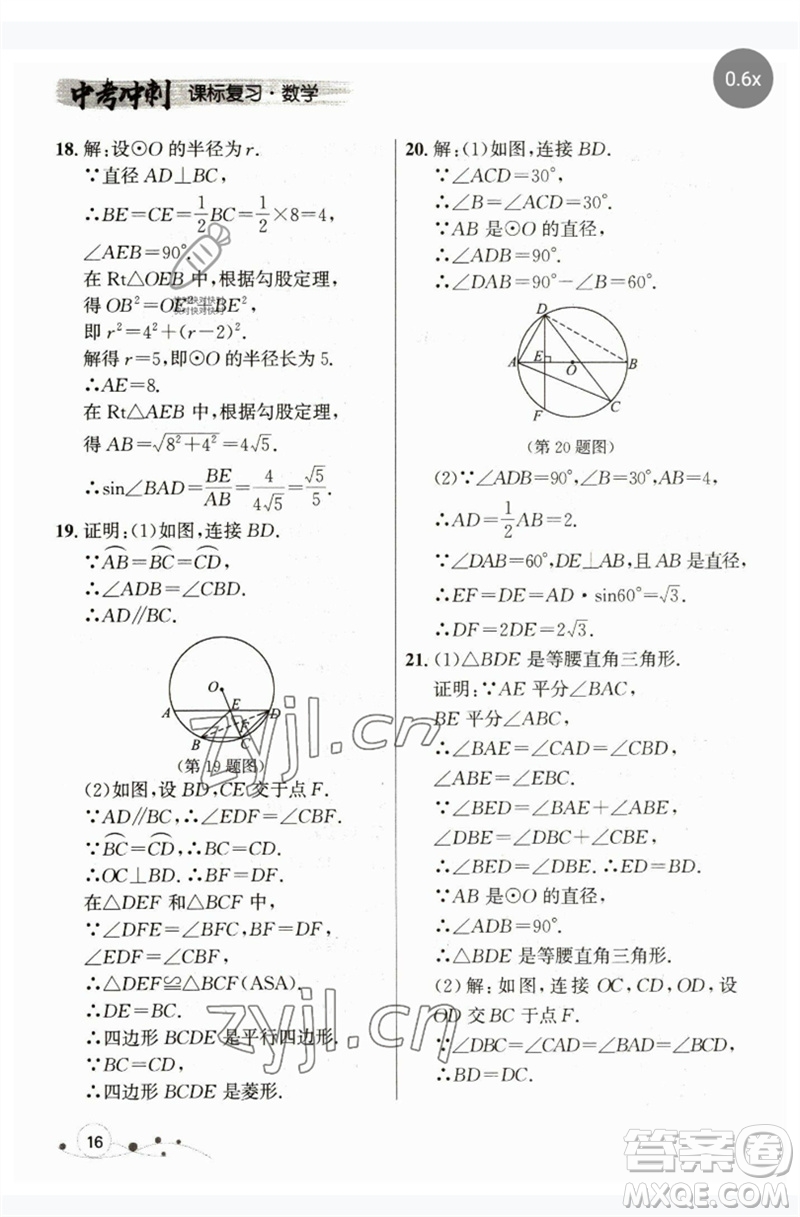 現(xiàn)代教育出版社2023大連中考沖刺課標復習九年級數(shù)學通用版參考答案