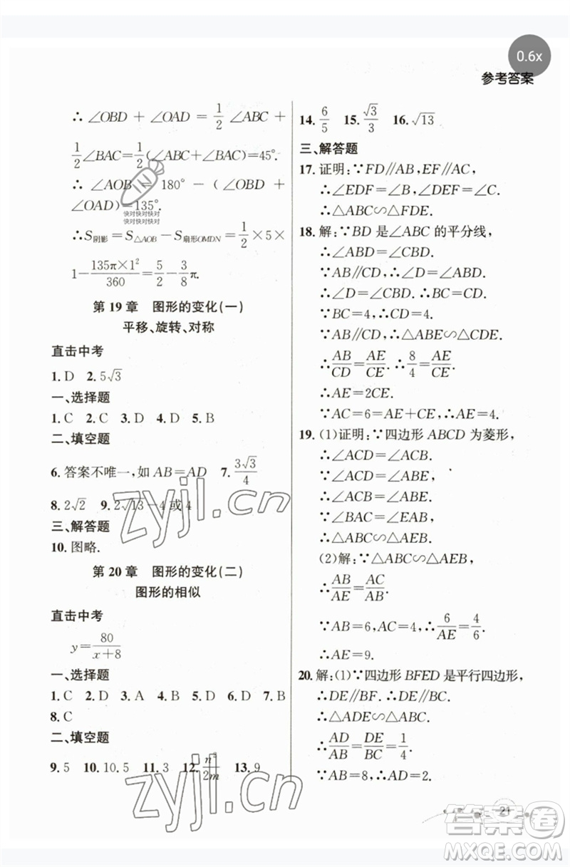 現(xiàn)代教育出版社2023大連中考沖刺課標復習九年級數(shù)學通用版參考答案