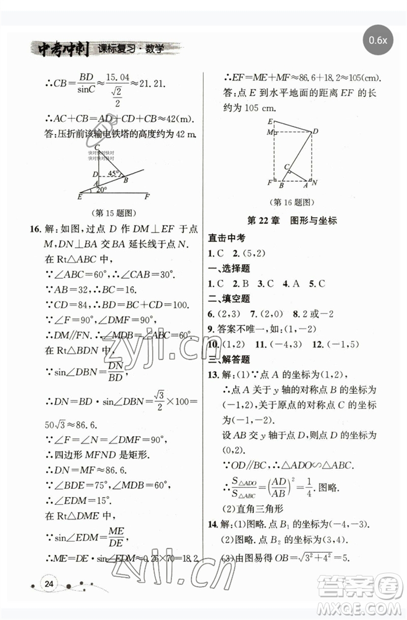 現(xiàn)代教育出版社2023大連中考沖刺課標復習九年級數(shù)學通用版參考答案