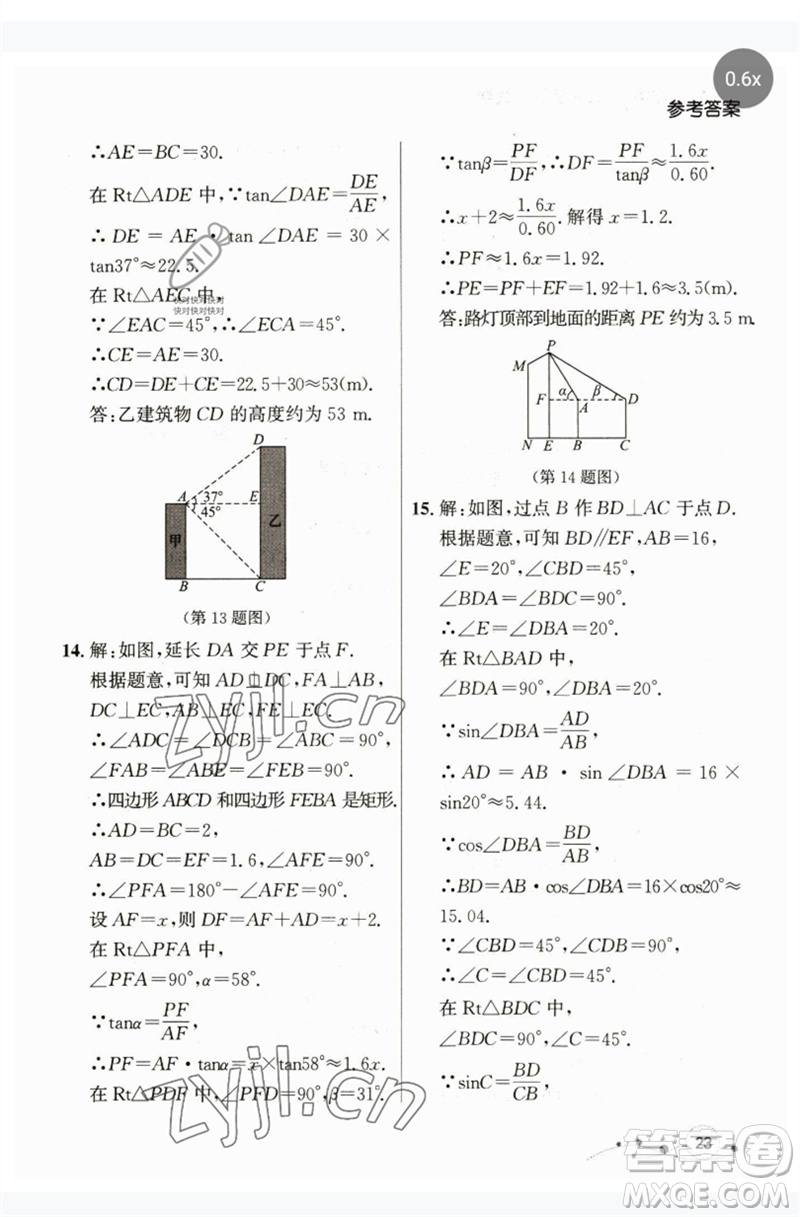 現(xiàn)代教育出版社2023大連中考沖刺課標復習九年級數(shù)學通用版參考答案