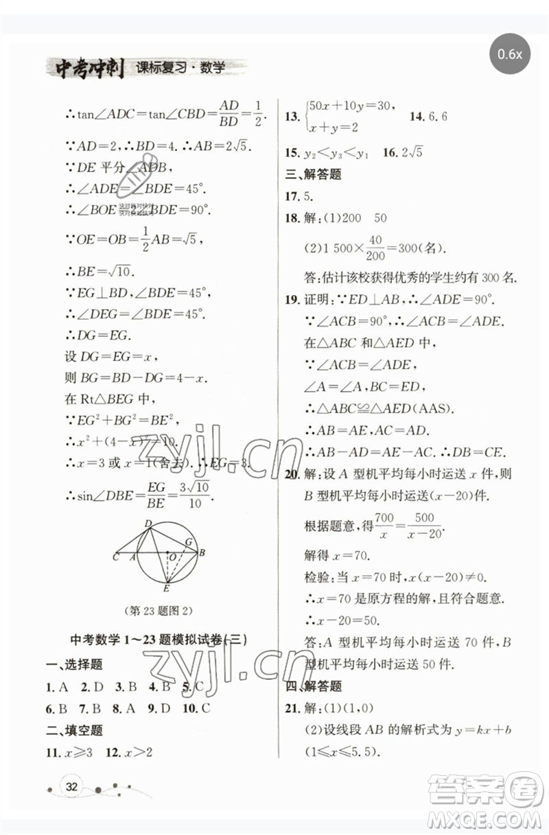 現(xiàn)代教育出版社2023大連中考沖刺課標復習九年級數(shù)學通用版參考答案