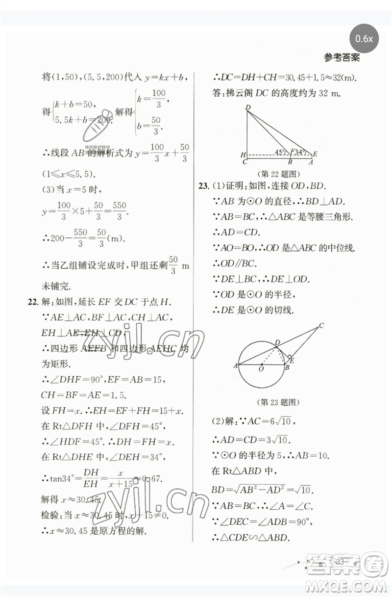 現(xiàn)代教育出版社2023大連中考沖刺課標復習九年級數(shù)學通用版參考答案