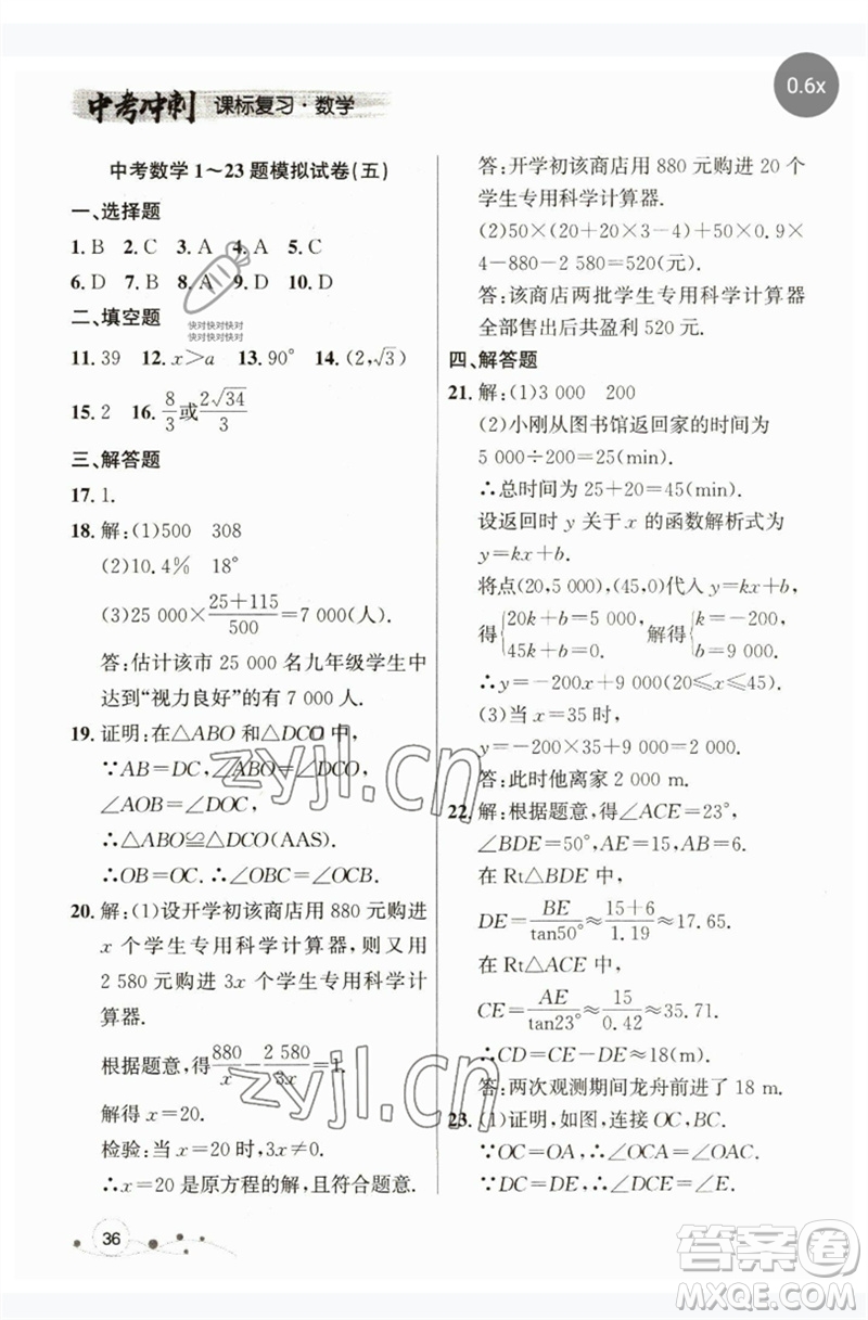 現(xiàn)代教育出版社2023大連中考沖刺課標復習九年級數(shù)學通用版參考答案