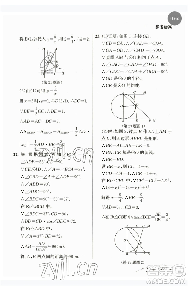 現(xiàn)代教育出版社2023大連中考沖刺課標復習九年級數(shù)學通用版參考答案