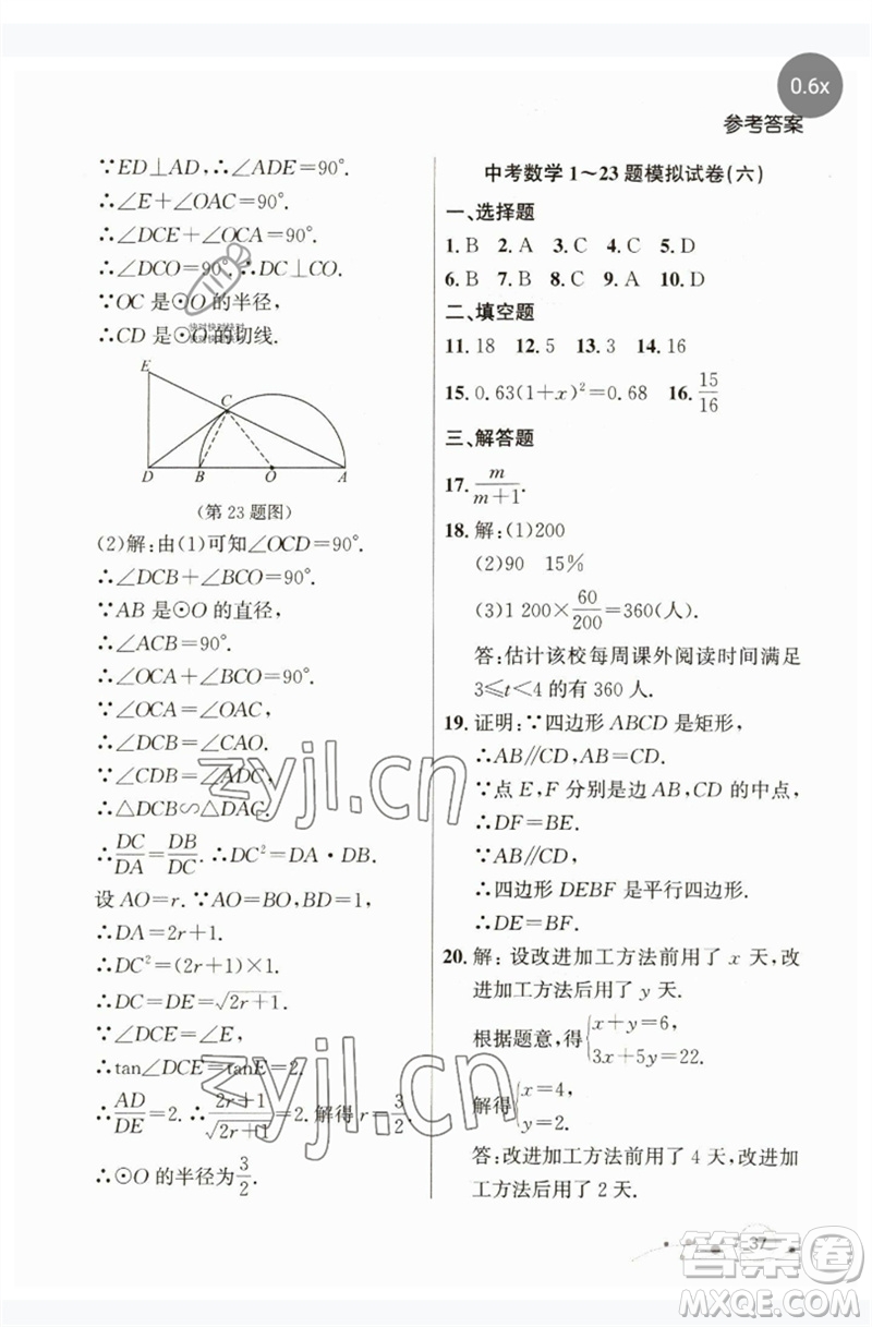 現(xiàn)代教育出版社2023大連中考沖刺課標復習九年級數(shù)學通用版參考答案