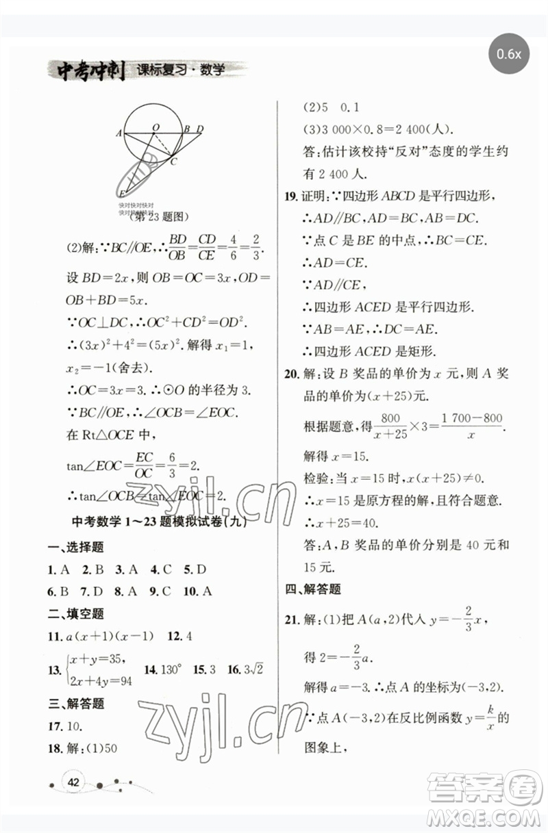 現(xiàn)代教育出版社2023大連中考沖刺課標復習九年級數(shù)學通用版參考答案