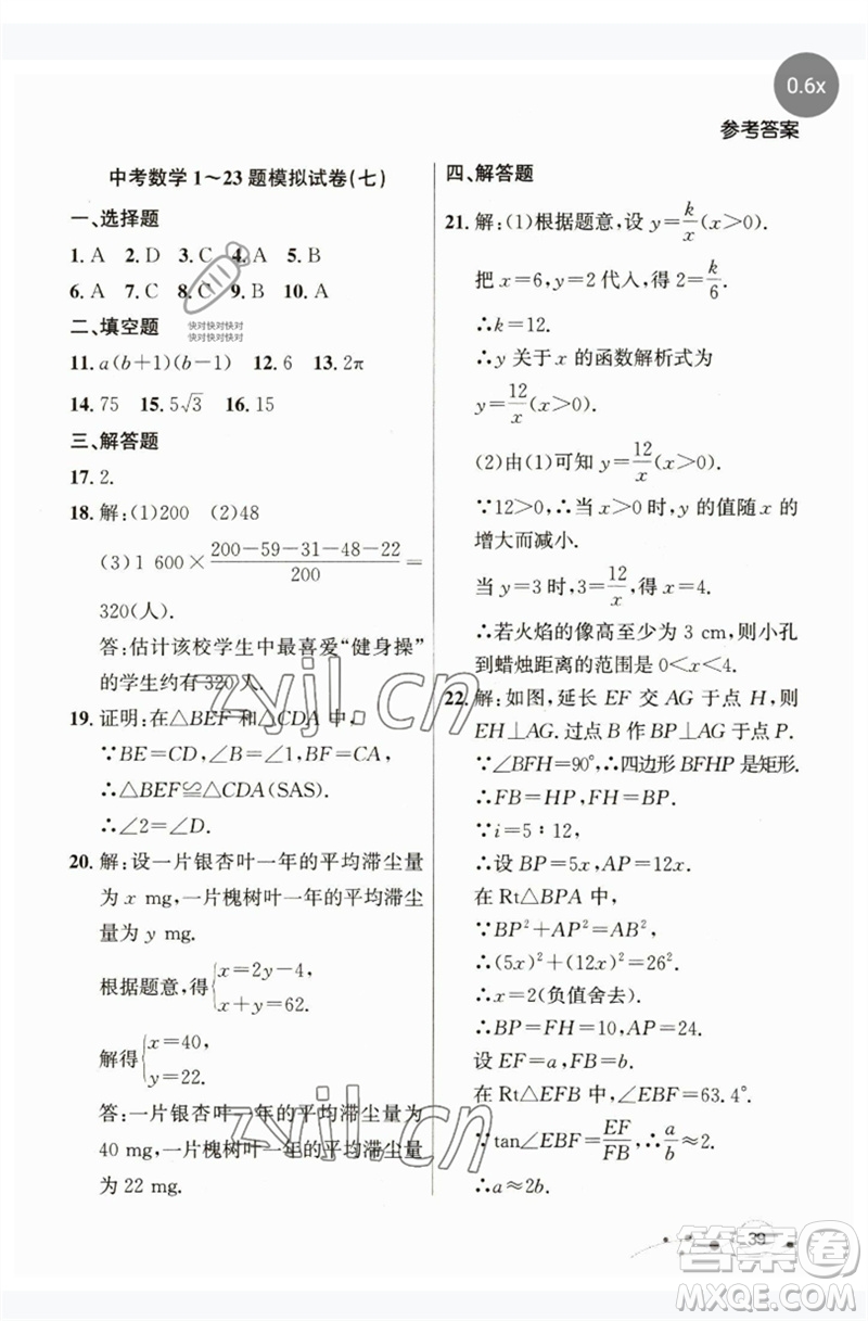 現(xiàn)代教育出版社2023大連中考沖刺課標復習九年級數(shù)學通用版參考答案