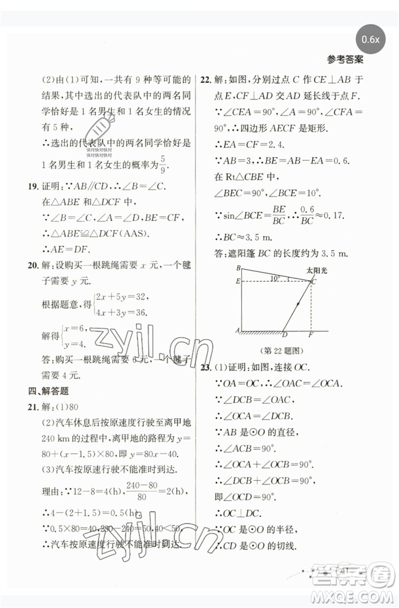 現(xiàn)代教育出版社2023大連中考沖刺課標復習九年級數(shù)學通用版參考答案