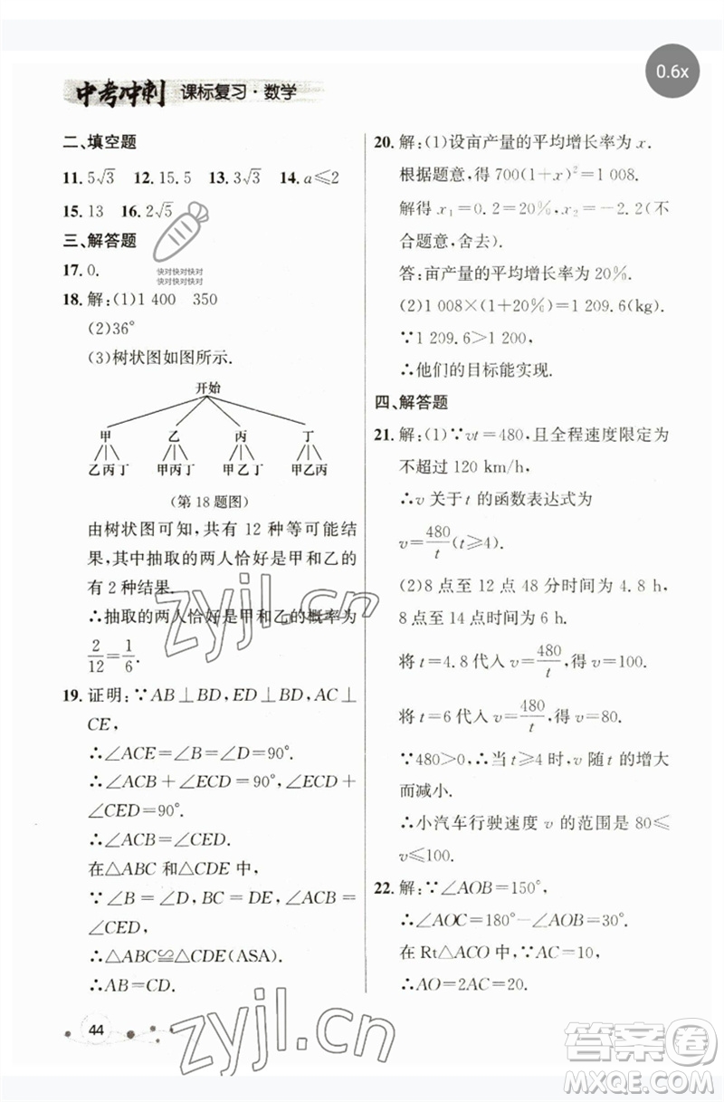 現(xiàn)代教育出版社2023大連中考沖刺課標復習九年級數(shù)學通用版參考答案