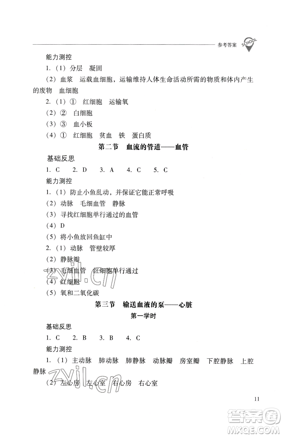 山西教育出版社2023新課程問題解決導(dǎo)學(xué)方案七年級(jí)下冊生物學(xué)人教版參考答案