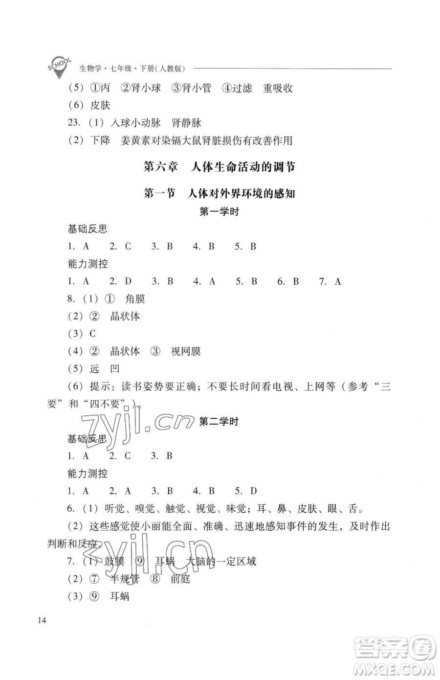 山西教育出版社2023新課程問題解決導(dǎo)學(xué)方案七年級(jí)下冊生物學(xué)人教版參考答案