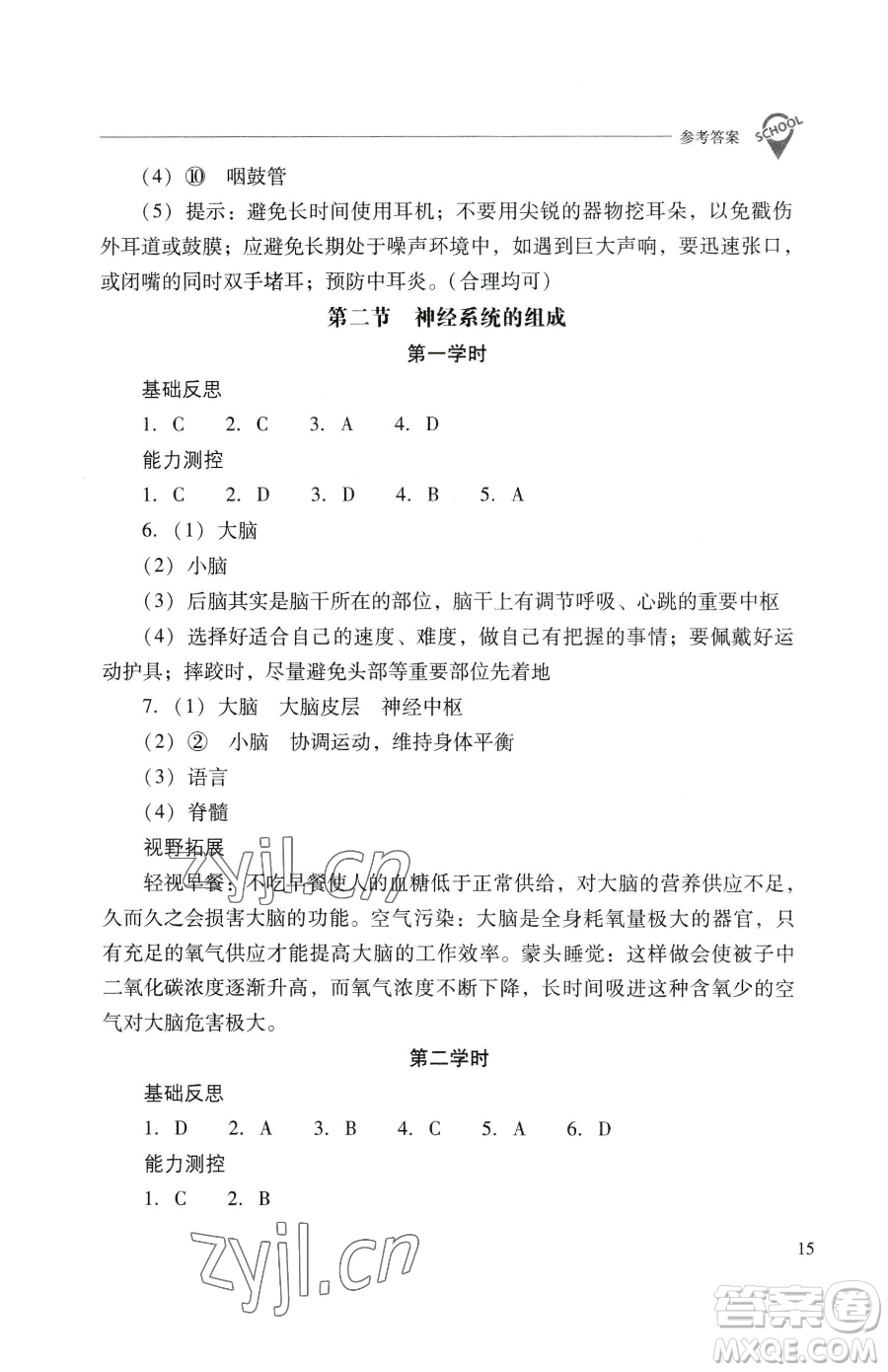 山西教育出版社2023新課程問題解決導(dǎo)學(xué)方案七年級(jí)下冊生物學(xué)人教版參考答案