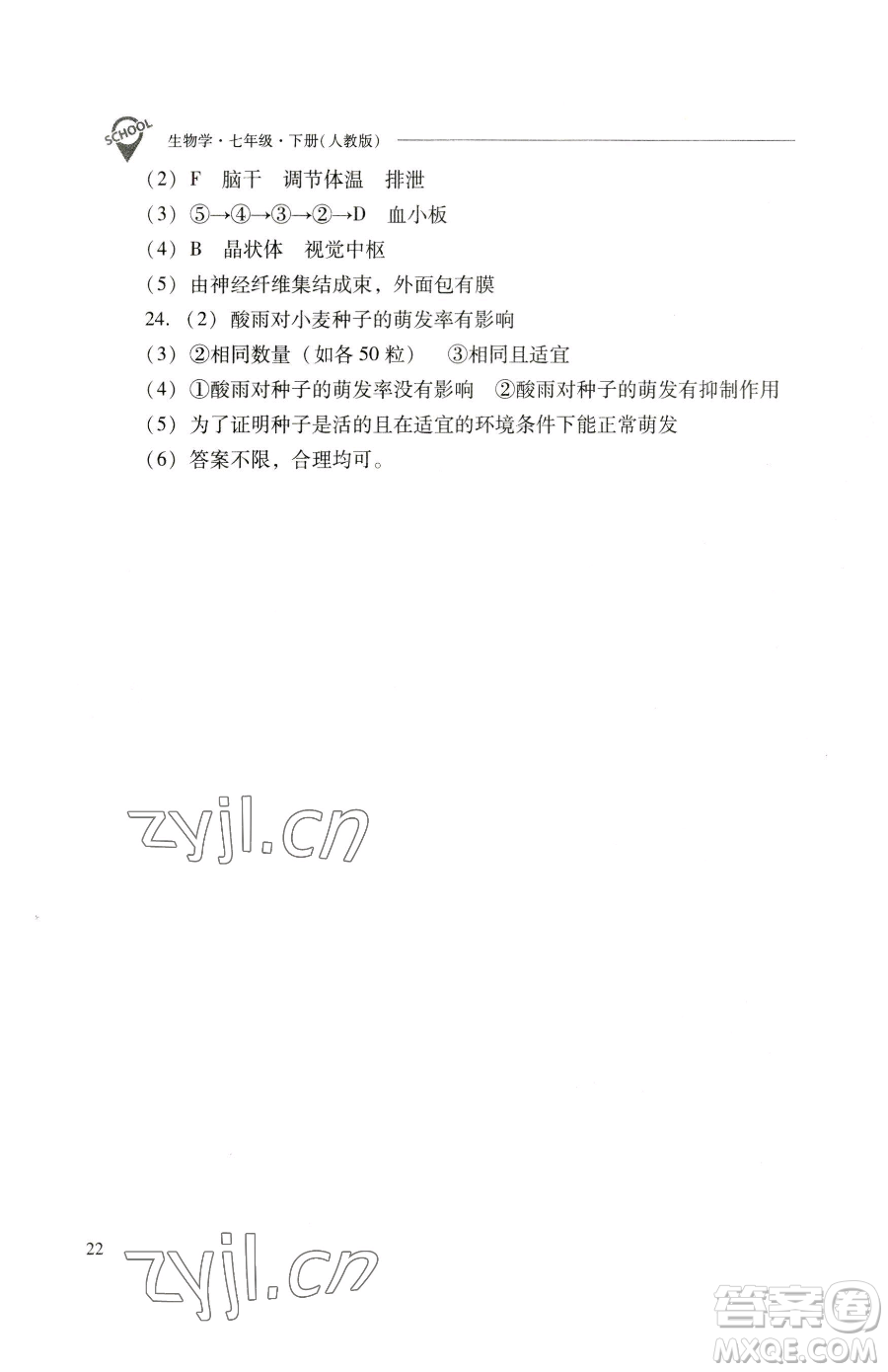 山西教育出版社2023新課程問題解決導(dǎo)學(xué)方案七年級(jí)下冊生物學(xué)人教版參考答案