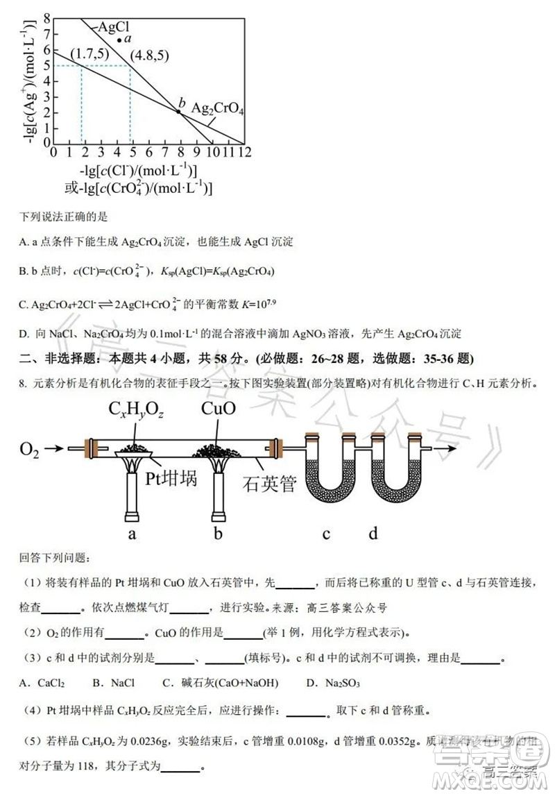 2023年高考全國乙卷理科綜合化學(xué)試題答案