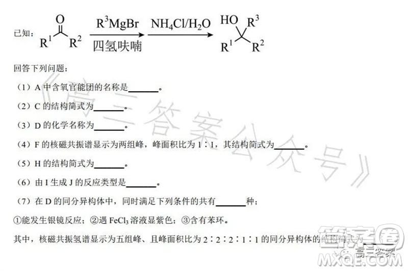 2023年高考全國乙卷理科綜合化學(xué)試題答案